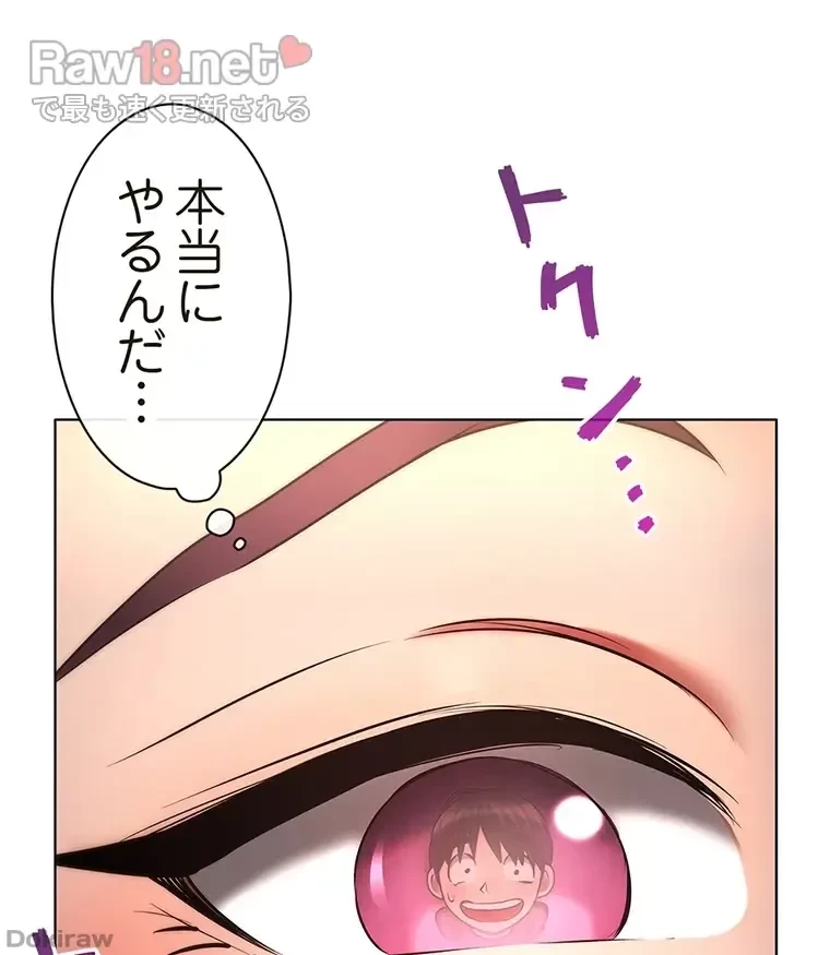 やり直し新卒は今度こそキミを救いたい!？ 第29話 - 53