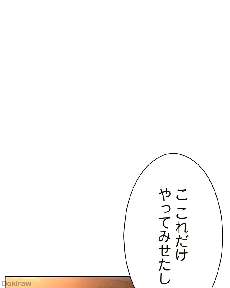 やり直し新卒は今度こそキミを救いたい!？ 第29話 - 62