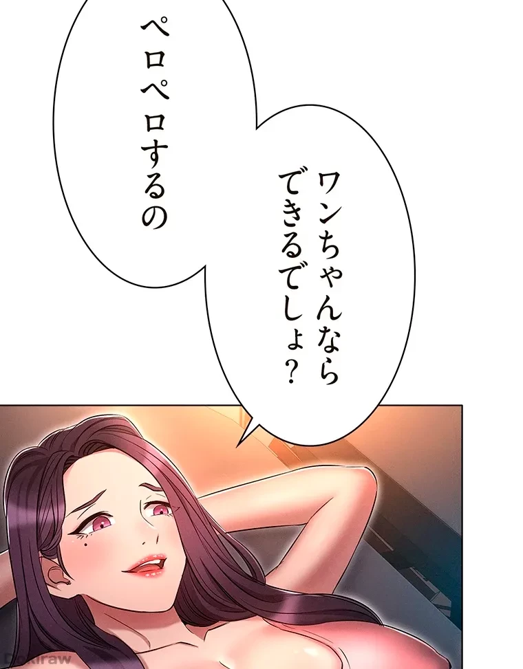 やり直し新卒は今度こそキミを救いたい!？ 第29話 - 77