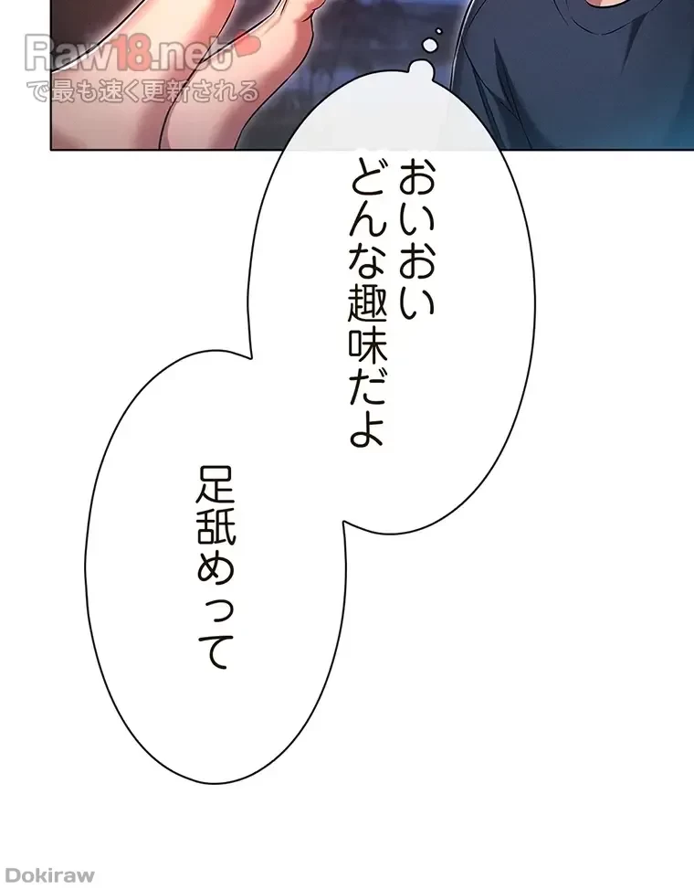 やり直し新卒は今度こそキミを救いたい!？ 第29話 - 79