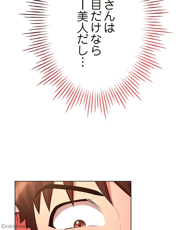 やり直し新卒は今度こそキミを救いたい!？ 第29話 - 83