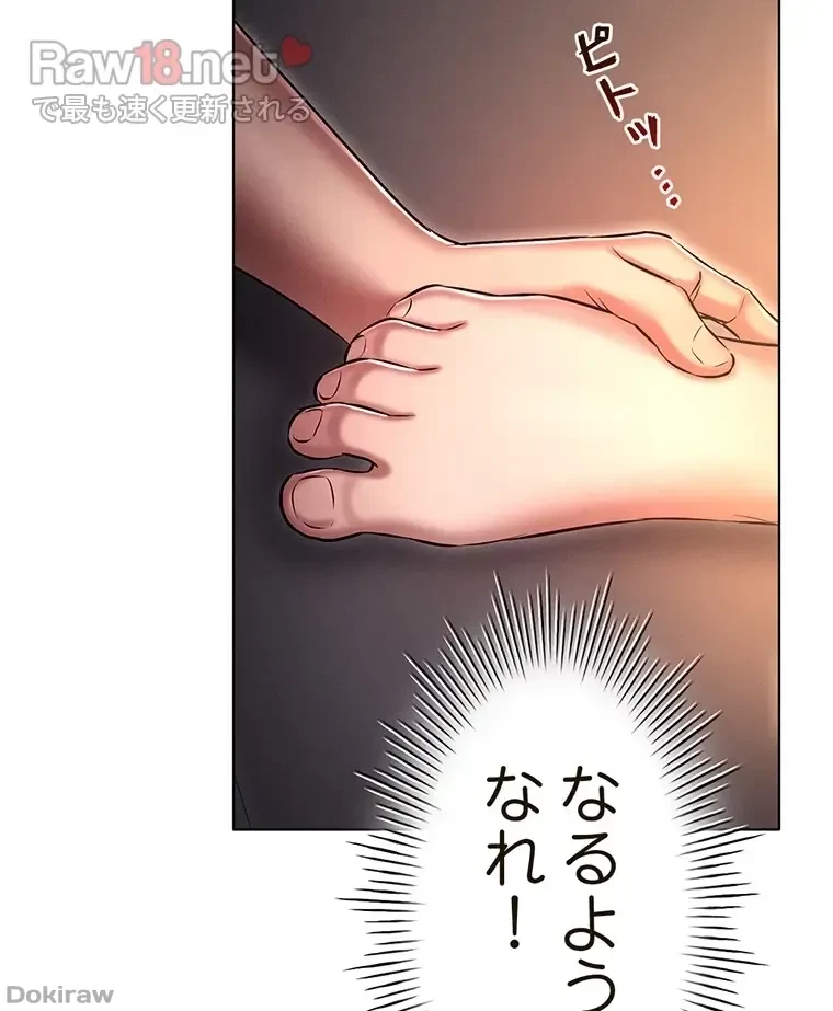 やり直し新卒は今度こそキミを救いたい!？ 第29話 - 85