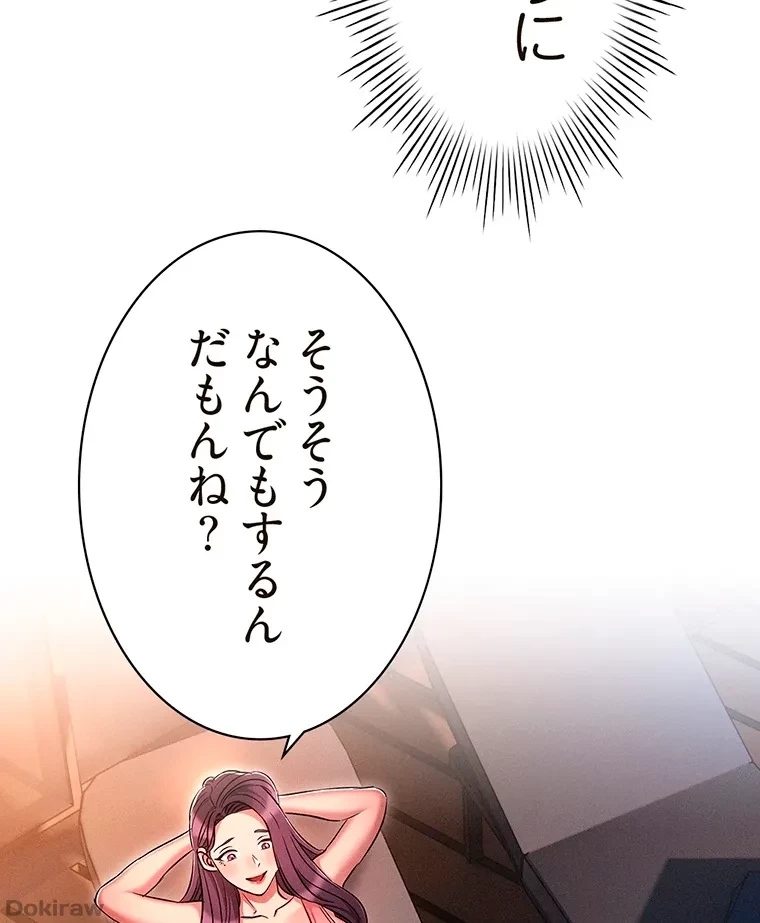 やり直し新卒は今度こそキミを救いたい!？ 第29話 - 86