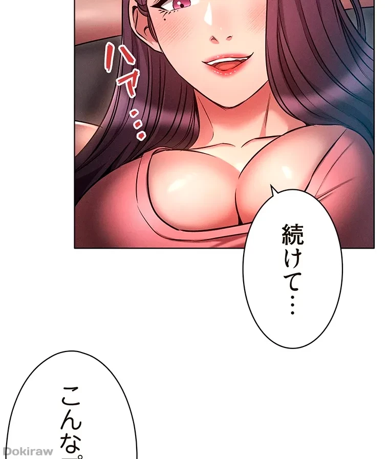 やり直し新卒は今度こそキミを救いたい!？ 第29話 - 90