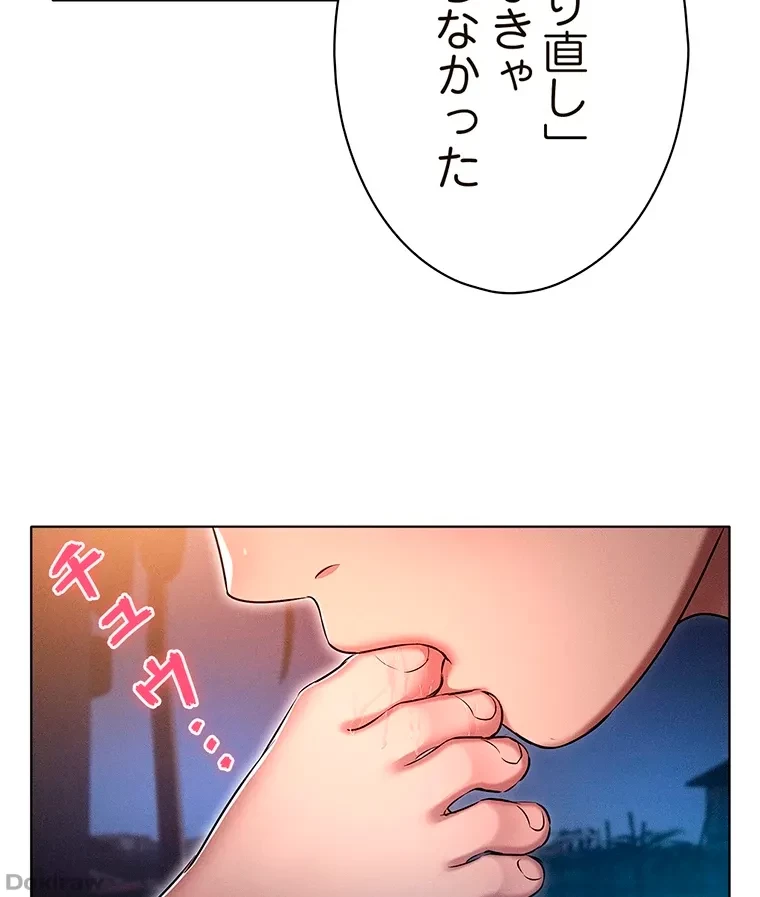 やり直し新卒は今度こそキミを救いたい!？ 第29話 - 92