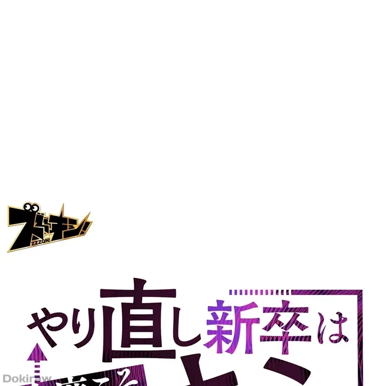 やり直し新卒は今度こそキミを救いたい!？ 第30話 - 1