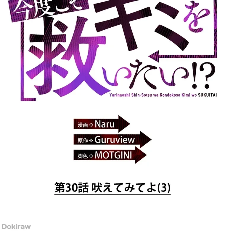 やり直し新卒は今度こそキミを救いたい!？ 第30話 - 2