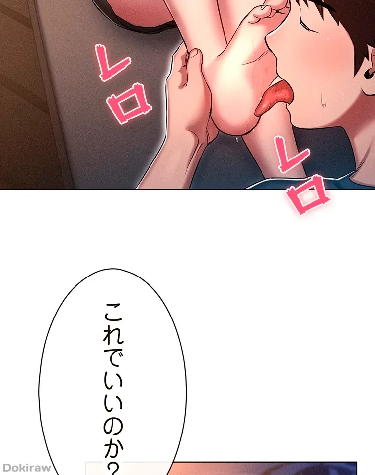 やり直し新卒は今度こそキミを救いたい!？ 第30話 - 6
