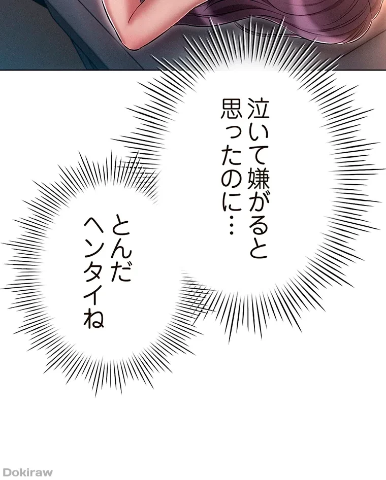 やり直し新卒は今度こそキミを救いたい!？ 第30話 - 16