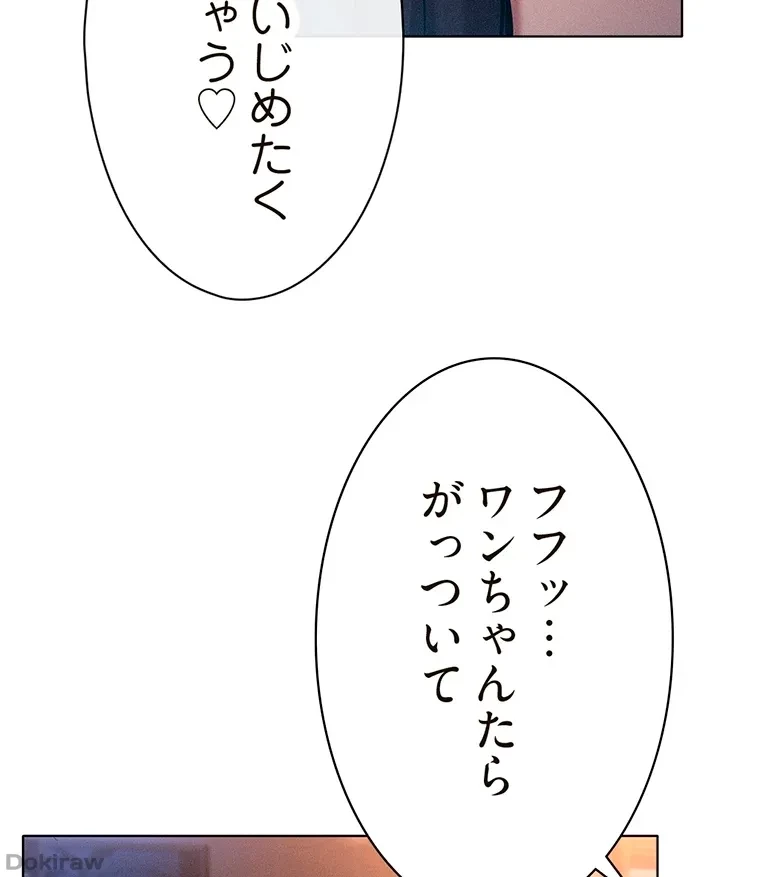 やり直し新卒は今度こそキミを救いたい!？ 第30話 - 19