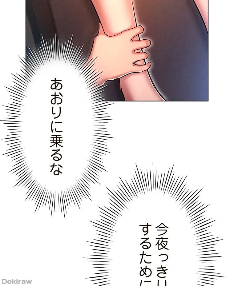 やり直し新卒は今度こそキミを救いたい!？ 第30話 - 25