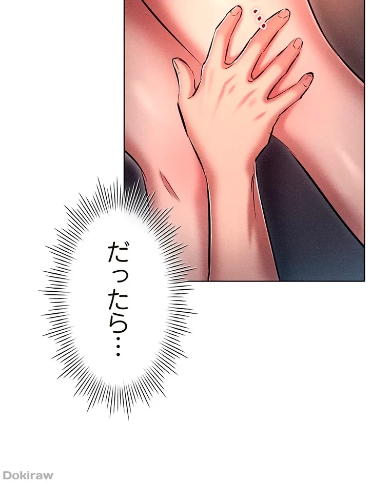 やり直し新卒は今度こそキミを救いたい!？ 第30話 - 44