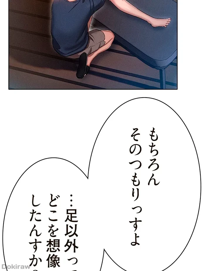 やり直し新卒は今度こそキミを救いたい!？ 第30話 - 51