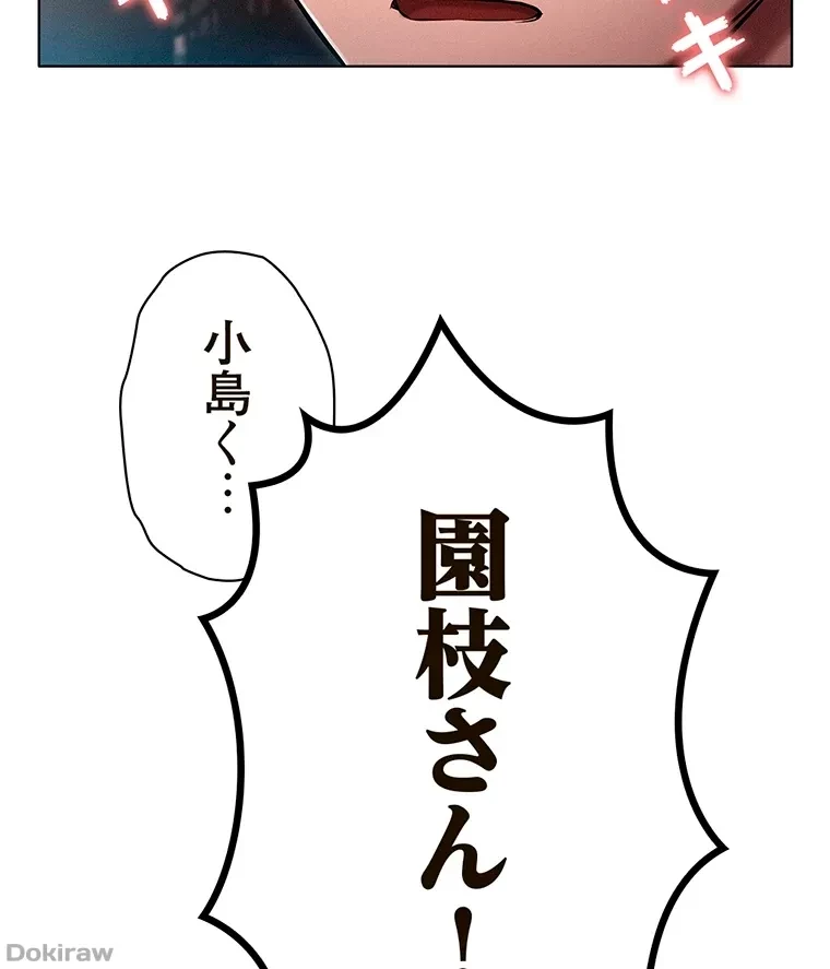 やり直し新卒は今度こそキミを救いたい!？ 第30話 - 67