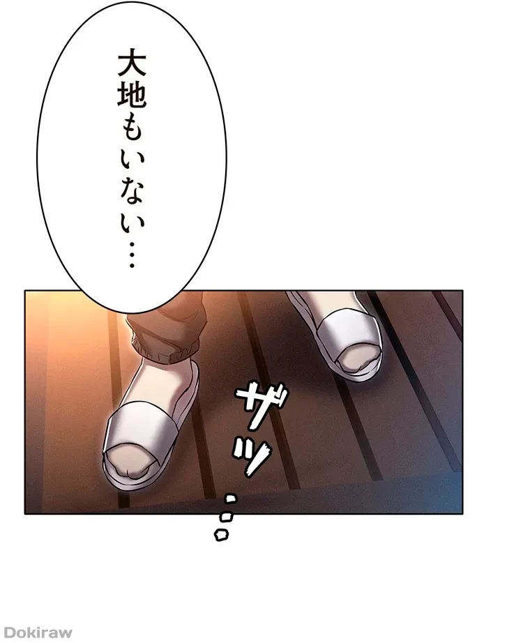 やり直し新卒は今度こそキミを救いたい!？ 第31話 - 4