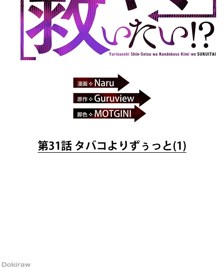 やり直し新卒は今度こそキミを救いたい!？ 第31話 - 8