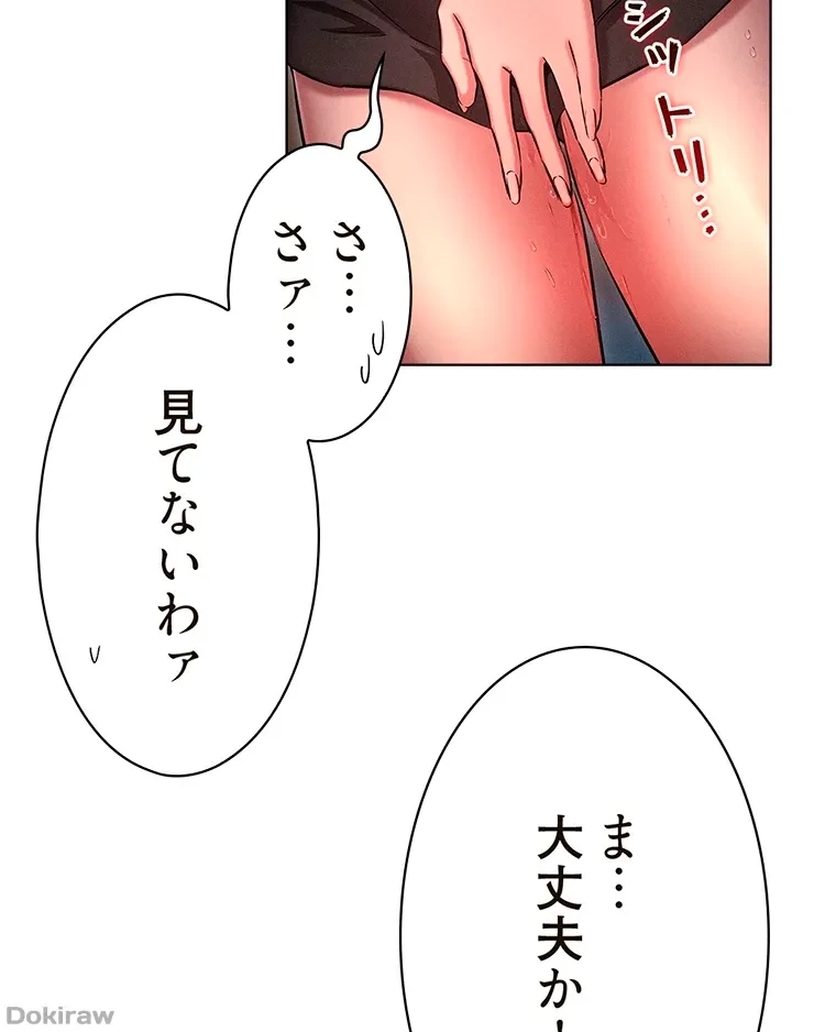 やり直し新卒は今度こそキミを救いたい!？ 第31話 - 17