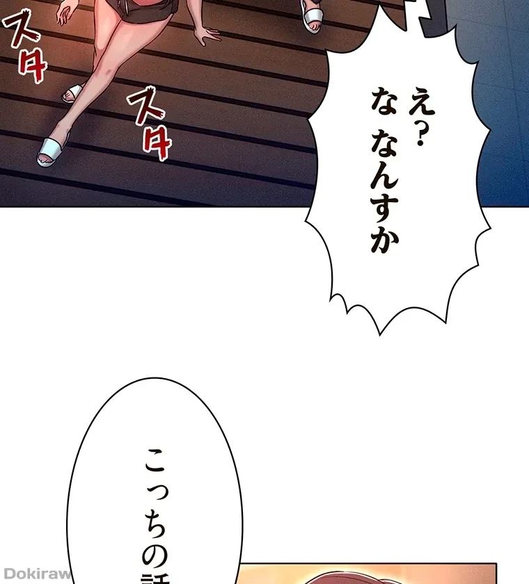 やり直し新卒は今度こそキミを救いたい!？ 第31話 - 23