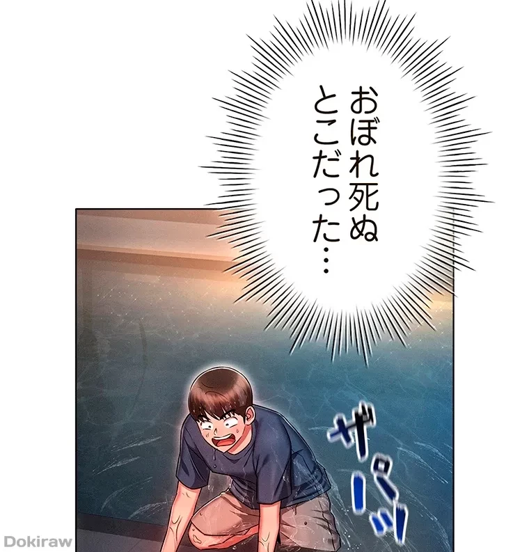 やり直し新卒は今度こそキミを救いたい!？ 第31話 - 32