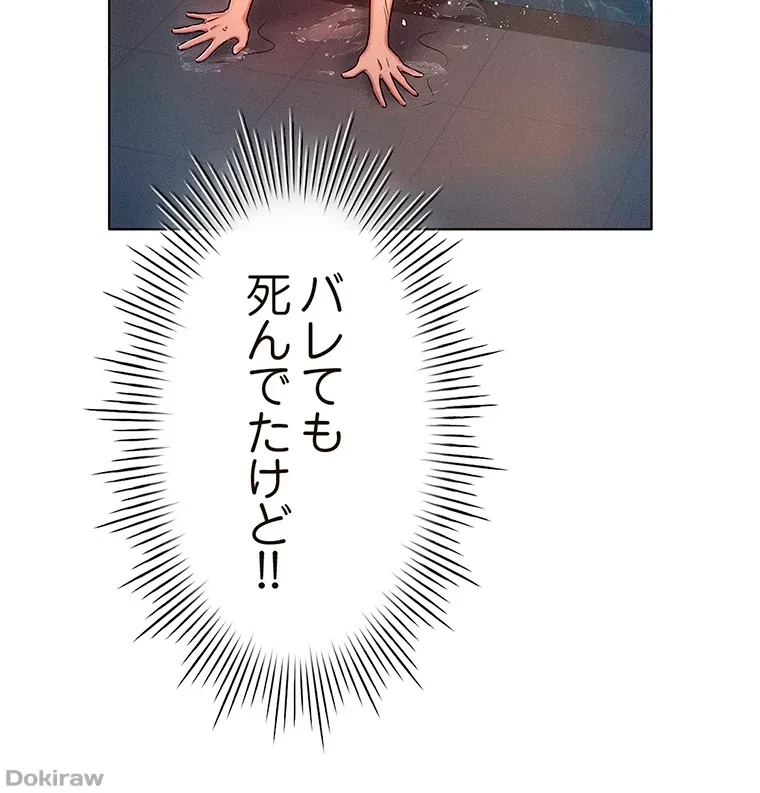 やり直し新卒は今度こそキミを救いたい!？ 第31話 - 33