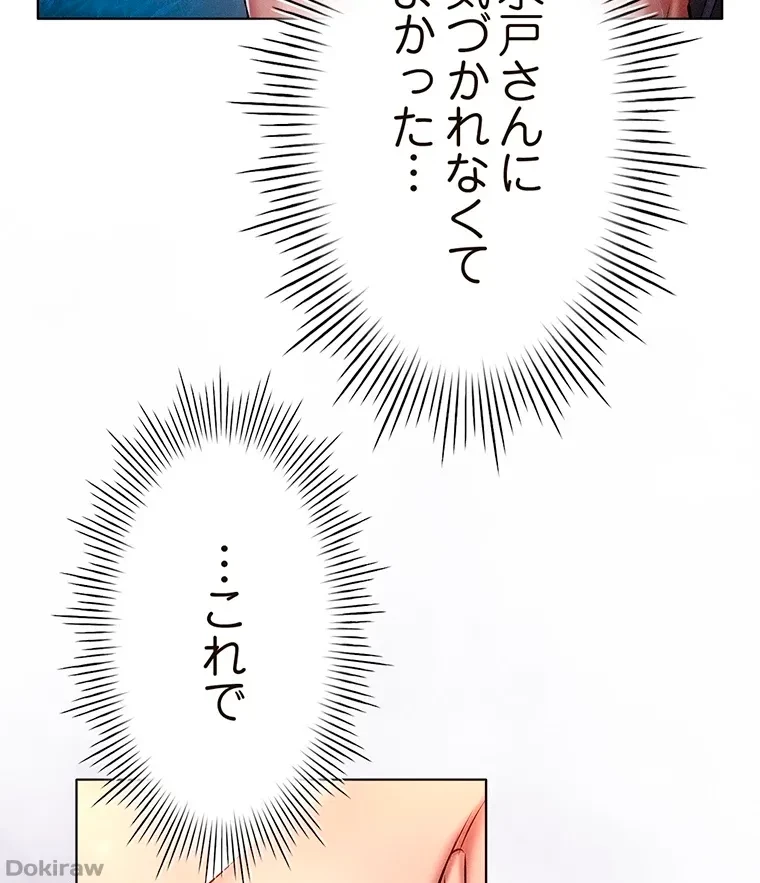 やり直し新卒は今度こそキミを救いたい!？ 第31話 - 35