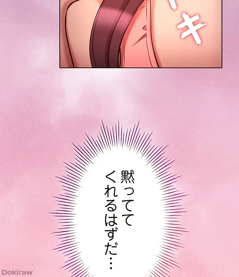 やり直し新卒は今度こそキミを救いたい!？ 第31話 - 38