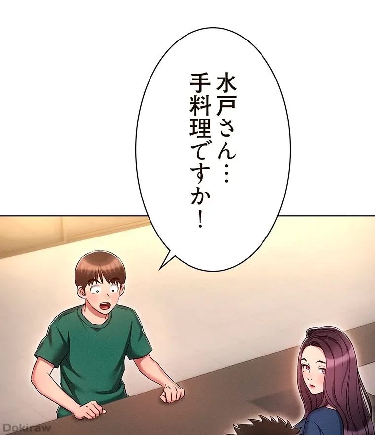 やり直し新卒は今度こそキミを救いたい!？ 第31話 - 45