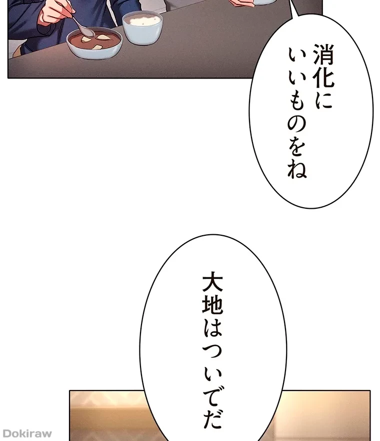 やり直し新卒は今度こそキミを救いたい!？ 第31話 - 48