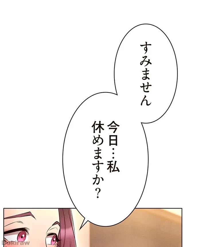 やり直し新卒は今度こそキミを救いたい!？ 第31話 - 50