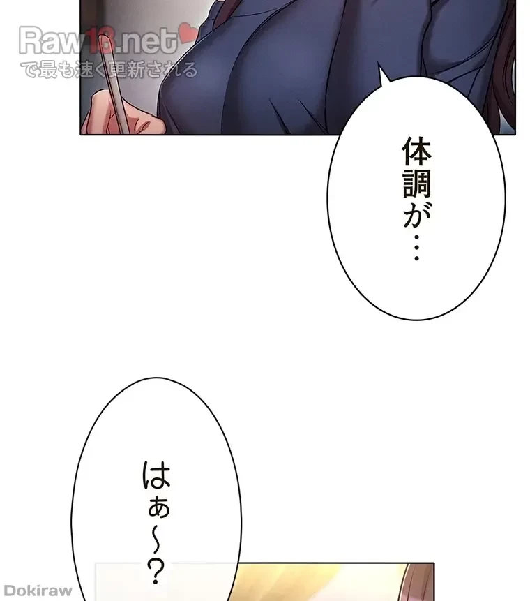 やり直し新卒は今度こそキミを救いたい!？ 第31話 - 53