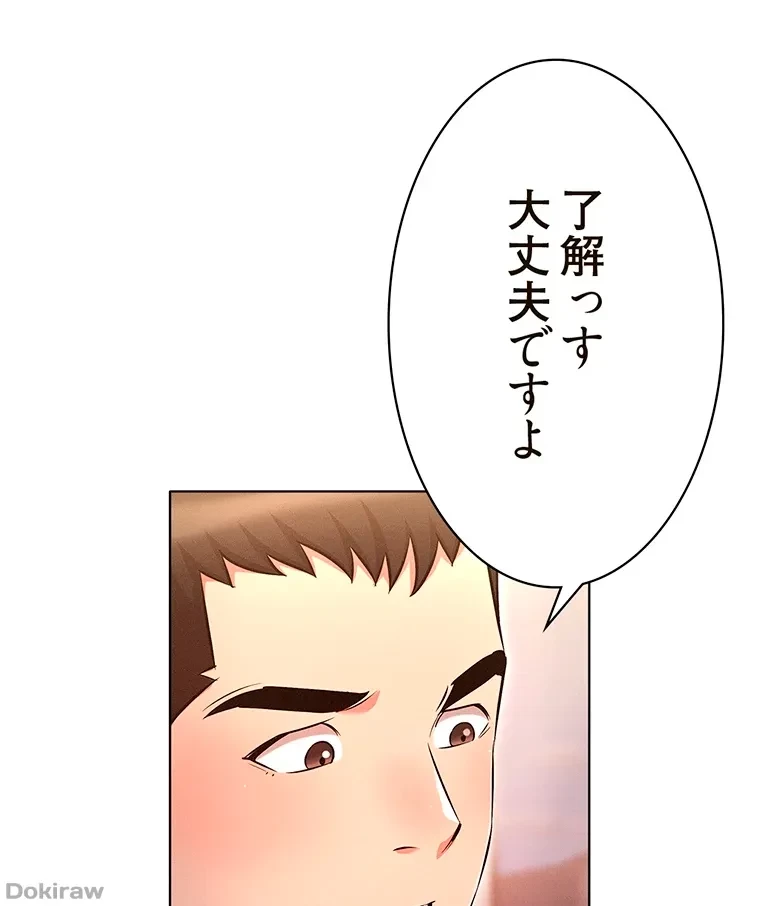 やり直し新卒は今度こそキミを救いたい!？ 第31話 - 59