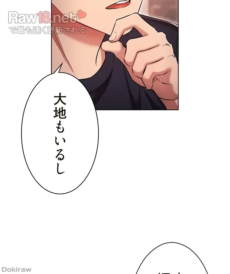 やり直し新卒は今度こそキミを救いたい!？ 第31話 - 60