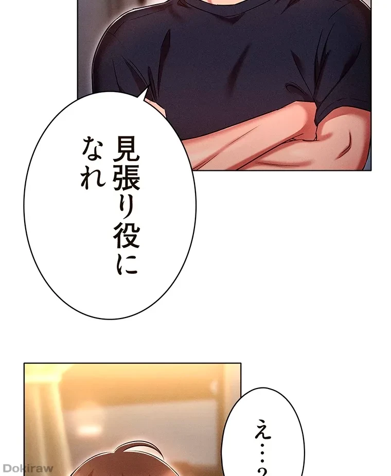 やり直し新卒は今度こそキミを救いたい!？ 第31話 - 65