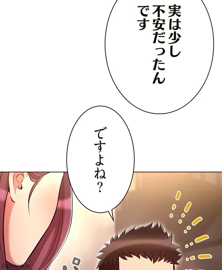 やり直し新卒は今度こそキミを救いたい!？ 第31話 - 68