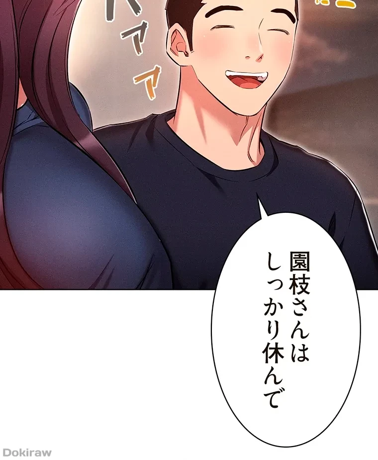 やり直し新卒は今度こそキミを救いたい!？ 第31話 - 69