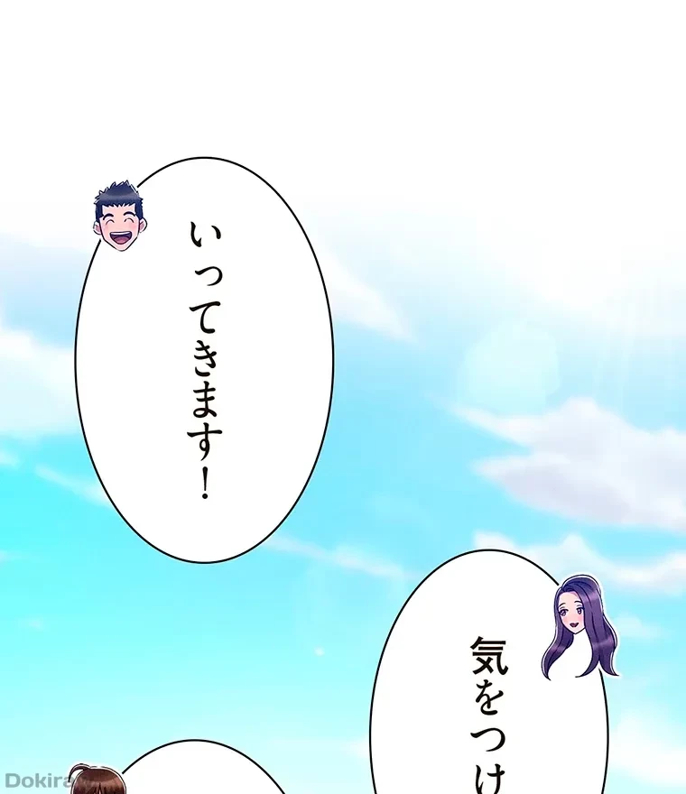 やり直し新卒は今度こそキミを救いたい!？ 第31話 - 73