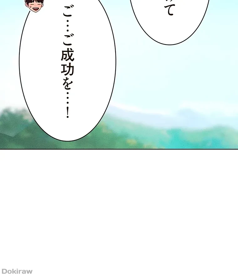 やり直し新卒は今度こそキミを救いたい!？ 第31話 - 74