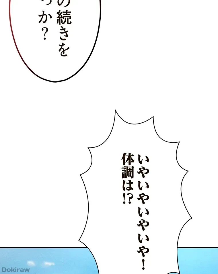 やり直し新卒は今度こそキミを救いたい!？ 第31話 - 81
