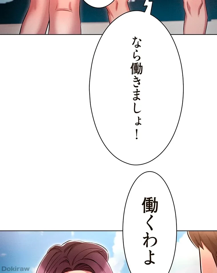やり直し新卒は今度こそキミを救いたい!？ 第31話 - 83