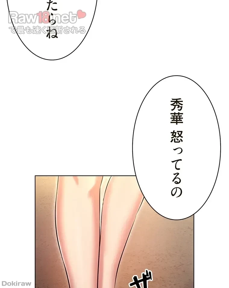やり直し新卒は今度こそキミを救いたい!？ 第31話 - 85