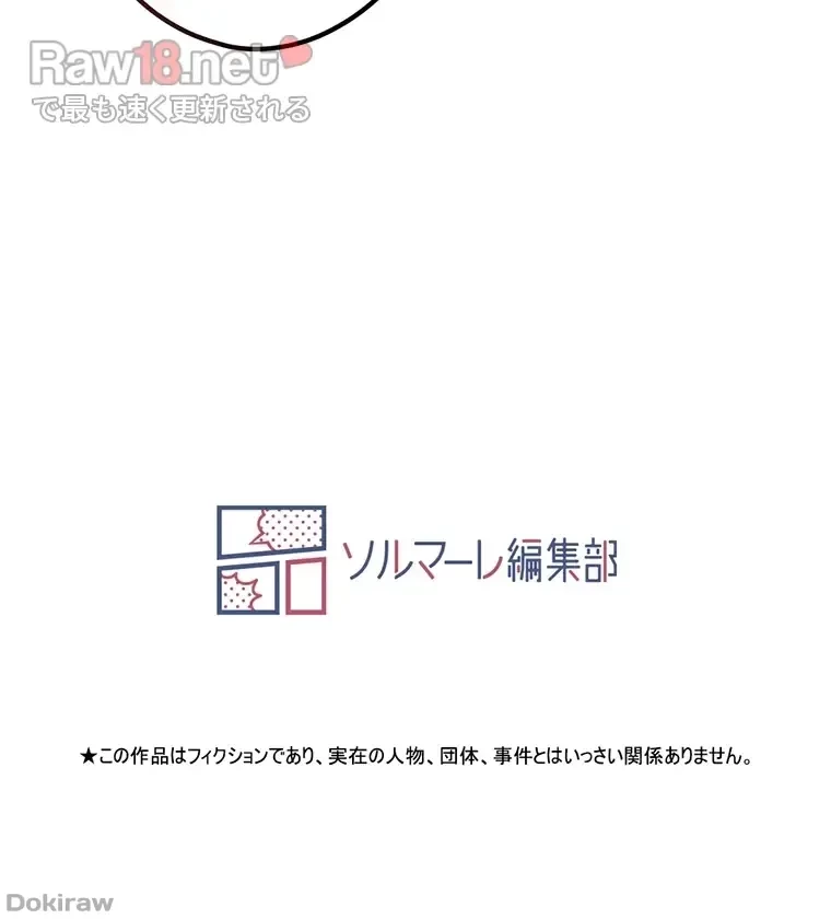 やり直し新卒は今度こそキミを救いたい!？ 第31話 - 91