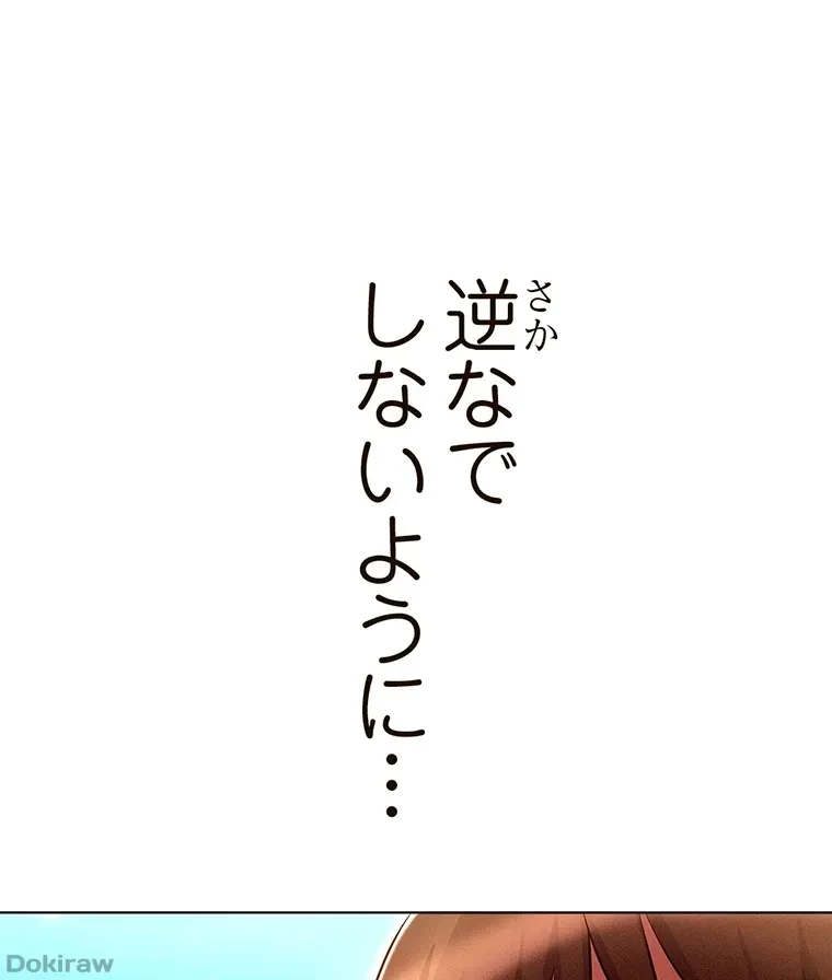 やり直し新卒は今度こそキミを救いたい!？ 第32話 - 9