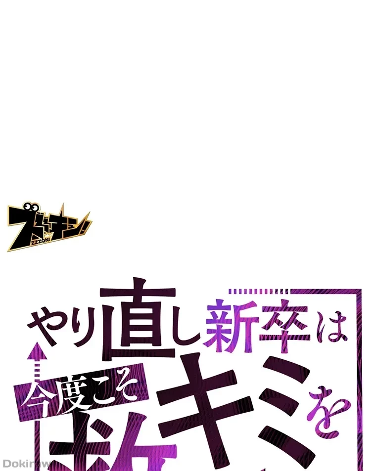 やり直し新卒は今度こそキミを救いたい!？ 第32話 - 12