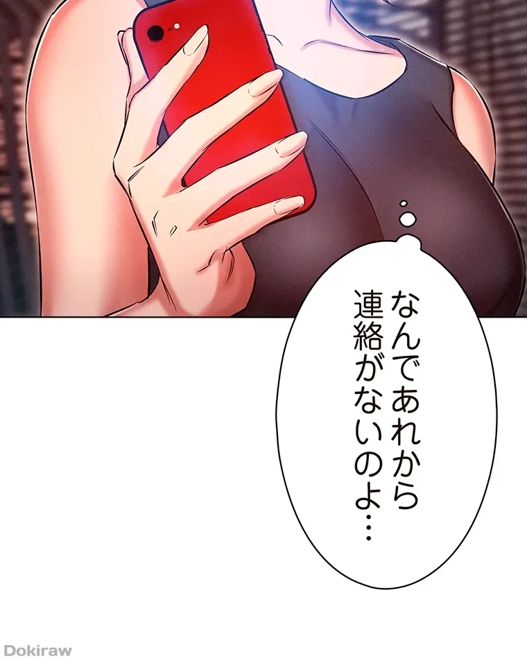 やり直し新卒は今度こそキミを救いたい!？ 第32話 - 16