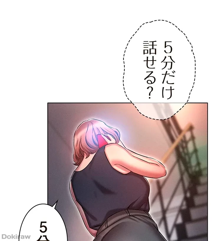 やり直し新卒は今度こそキミを救いたい!？ 第32話 - 27
