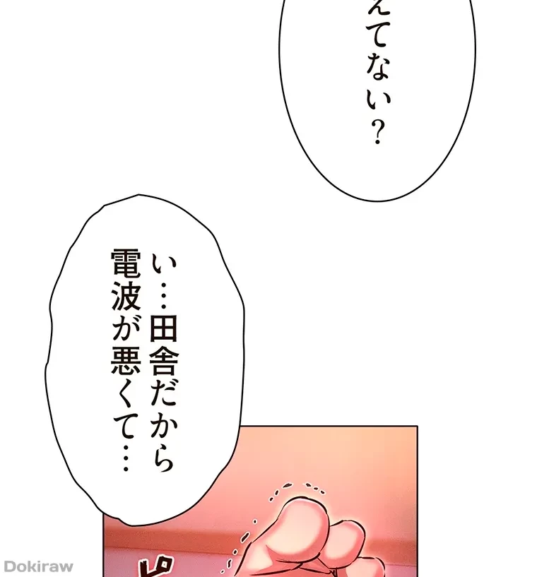 やり直し新卒は今度こそキミを救いたい!？ 第32話 - 30