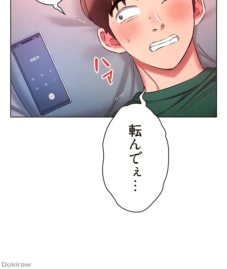 やり直し新卒は今度こそキミを救いたい!？ 第32話 - 42