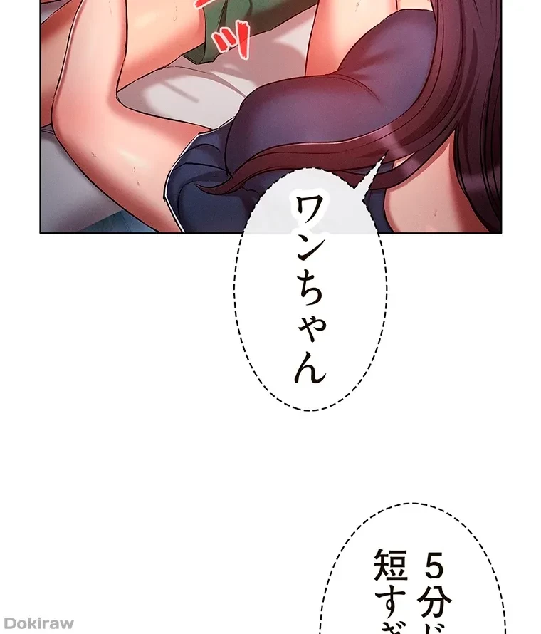 やり直し新卒は今度こそキミを救いたい!？ 第32話 - 44