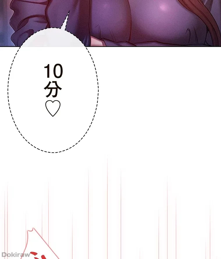 やり直し新卒は今度こそキミを救いたい!？ 第32話 - 46
