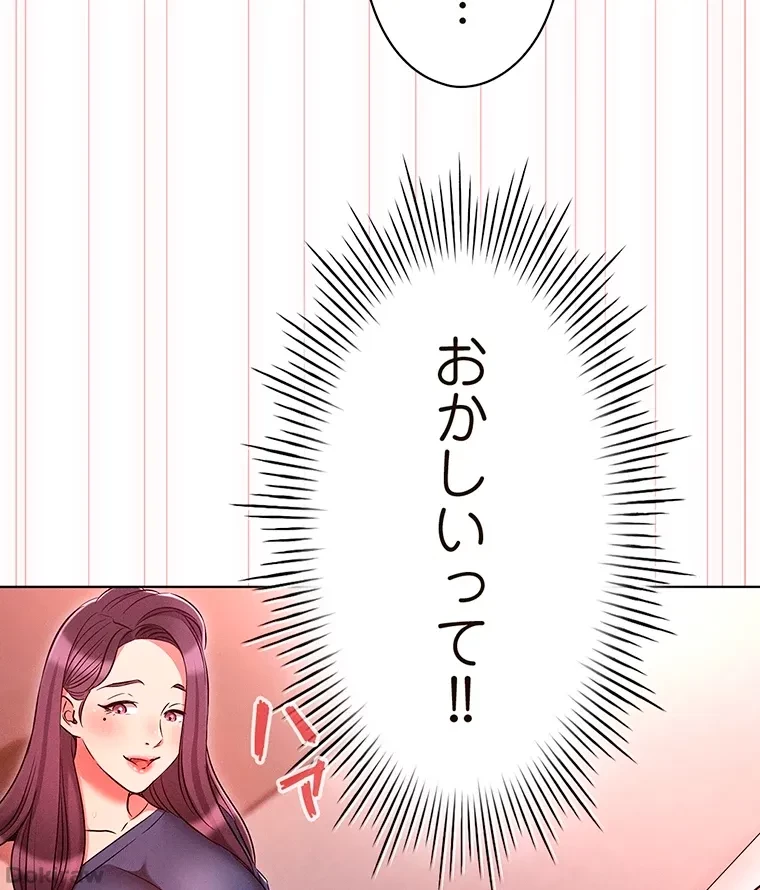 やり直し新卒は今度こそキミを救いたい!？ 第32話 - 48